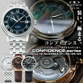 KENTEX ケンテックス CONFIDENCE コンフィデンス 腕時計 自動巻き メンズ カレンダー ステンレススチール カジュアル メンズウォッチ メンズ腕時計 ブランド e492x 父の日