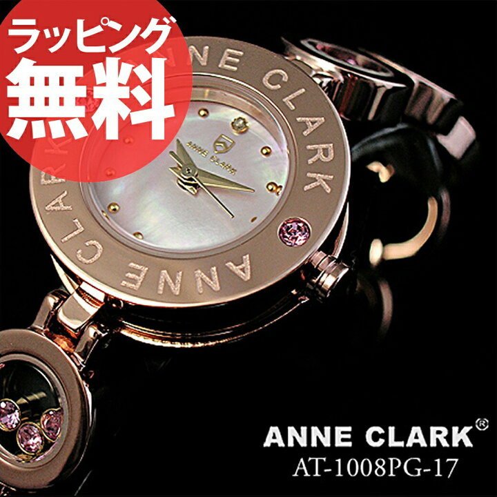 楽天市場 ブレスの中で揺れるピンクストーンが可憐な腕時計 Anne Clark Pinkgold 天然シェル ピンク 文字盤 At1008 17pg アンクラーク レディース 腕時計 時計 婦人 ブレスウォッチ かわいい リストウォッチ 防水 通販 敬老の日 プレゼント アスカショップ ビジネス 鞄