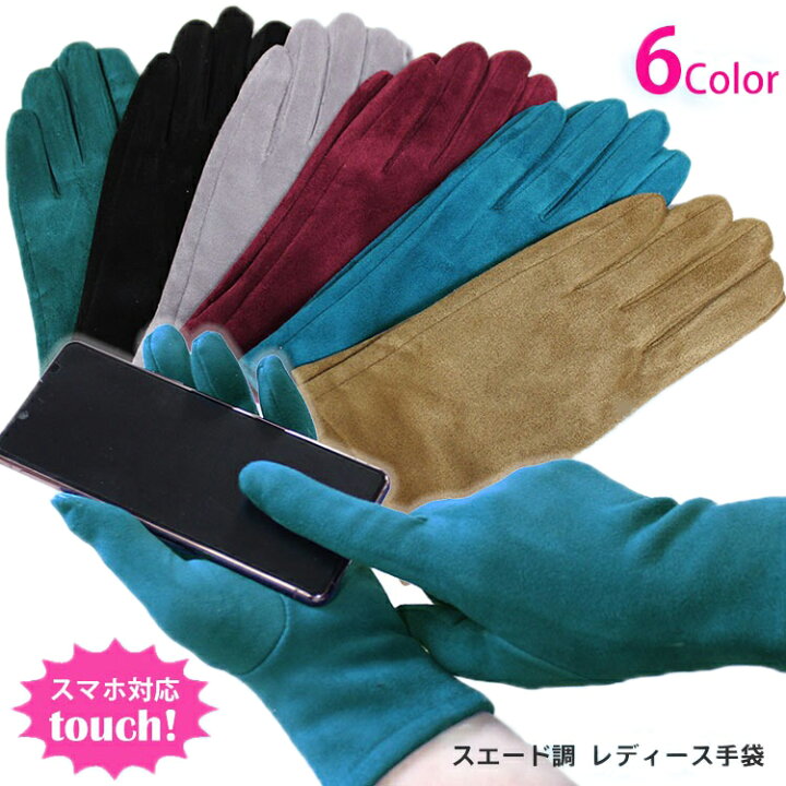 楽天市場 メール便送料無料 限定商品 スエード調 スマホ対応 レディース手袋 グローブ 女性 女の子 婦人 裏起毛 暖かい 手袋 冬 防寒 スマートフォン対応 おしゃれ ファッション 通販 プレゼント アスカショップ ビジネス 鞄 財布