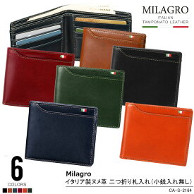 【Milagro】CA-S-2164 イタリア製ヌメ革 二つ折り札入れ（小銭入れ無し）タンポナートレザー ミラグロ 牛革 メンズ レザー 本革 革 紳士 財布 折財布 札入れ カードケース 通販