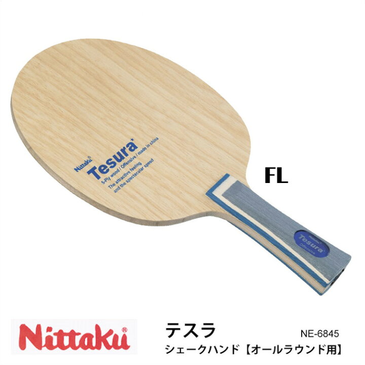 楽天市場 1年保証 Nittaku Ne 6845 テスラ Fl シェークハンド オールラウンド用 卓球ラケット ニッタク 卓球用品 男女兼用 レディース メンズ 卓球 スポーツ 通販 アスカショップ ビジネス 鞄 財布