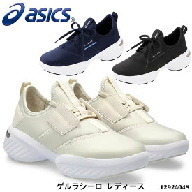 【ASICS】1292A048 ゲルラシーロ レディース アシックス GEL-LASIRO スニーカー シューズ スポーツ ウイメンズ 女性 婦人 耐久性 軽量 伸び感のある生地 仕事 お出かけ 散歩 通販