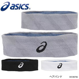 【メール便】ASICS 3033B706 ヘアバンド アシックス ヘッドバンド アクセサリー 小物 スポーツ ユニセックス トレーニング 男女兼用 汗除け 日本製 通販