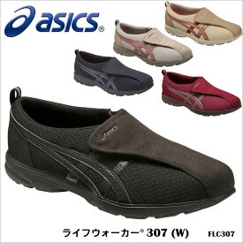 【ASICS】FLC307 ライフウォーカー ウイメンズ レディース ウォーキングシューズ アシックス レディースシューズ スニーカー 婦人 女性 シニア ウォーキング 通気性 室内履き 3E 靴 ギフト 通販