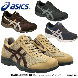 【ASICS】TDW536 ハダシウォーカー メンズ アシックス 紳士 男性 シニア ワイド ウォーキングシューズ スニーカー 3E 散歩 ファスナー付き 通販