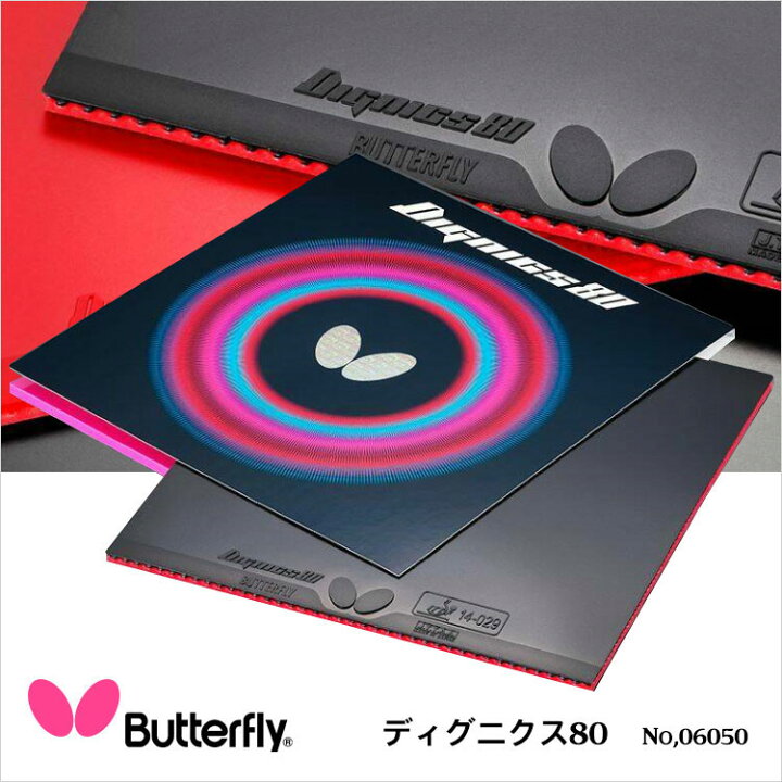 楽天市場】【メール便】Butterfly 06050 ディグニクス80 卓球ラバー 