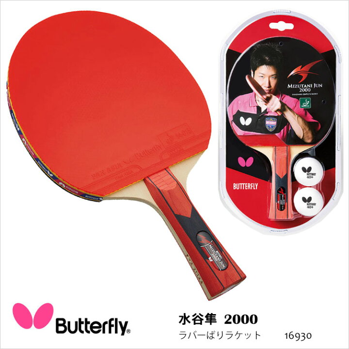 楽天市場 10月下旬入荷予定 Butterfly 水谷隼00 ラバーばりラケット 卓球ラケット バタフライ卓球 ラケット 卓球用品 男女兼用 レディース メンズ スポーツ 5枚合板 通販 アスカショップ ビジネス 鞄 財布