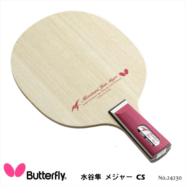 重量指定可能] バタフライButterfly卓球 水谷隼ZLC