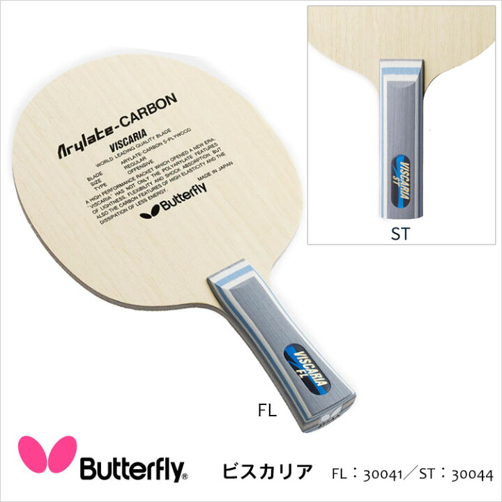 楽天市場】【Butterfly】30041／30044 ビスカリア ラケット バタフライ 