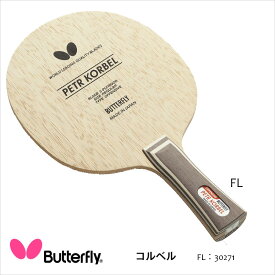 【Butterfly】30271 コルベル タイプFL 卓球ラケット バタフライ 卓球 ラケット 卓球用品 攻撃用シェーク 男女兼用 レディース メンズ 木材5枚合板 スポーツ 通販