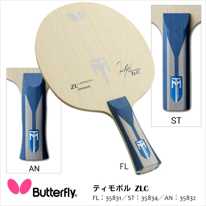 楽天市場】【Butterfly】35831／35832／35834 ティモボル ZLC 卓球 