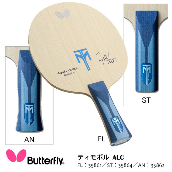 楽天市場】【Butterfly】35861／35862／35864 ティモボル ALC 卓球 