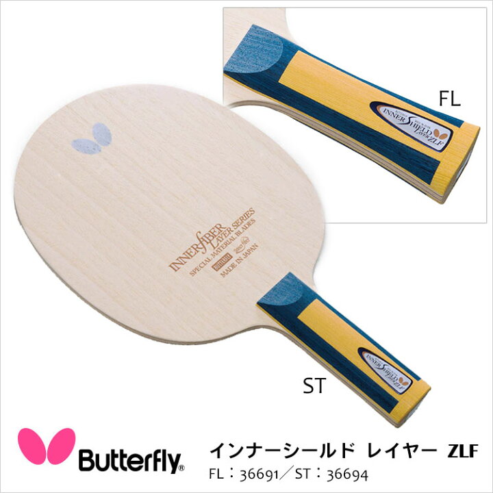 楽天市場】【Butterfly】36691／36694 インナーシールド レイヤー ZLF 
