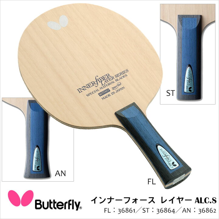 楽天市場】【Butterfly】36861／36862／36864 インナーフォース 