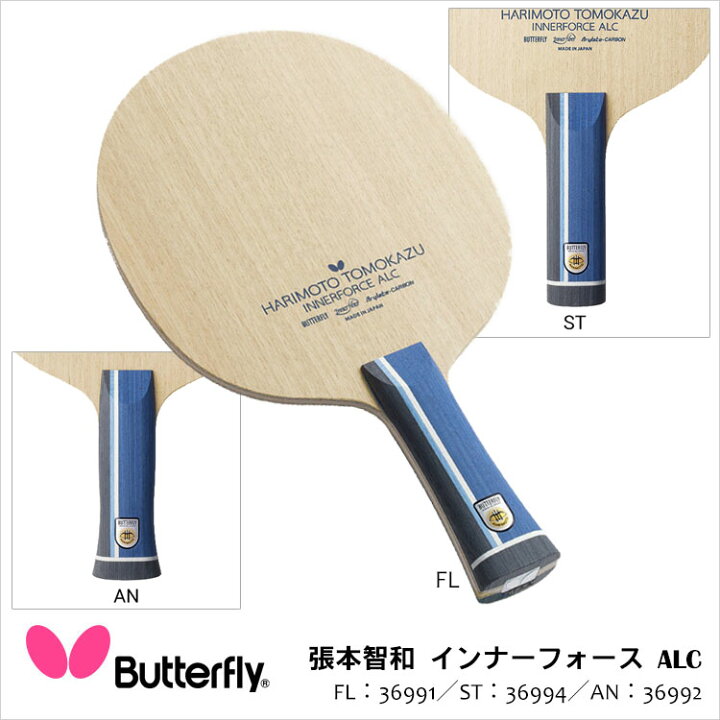 楽天市場】【Butterfly】36991／36992／36994 張本智和 インナー 