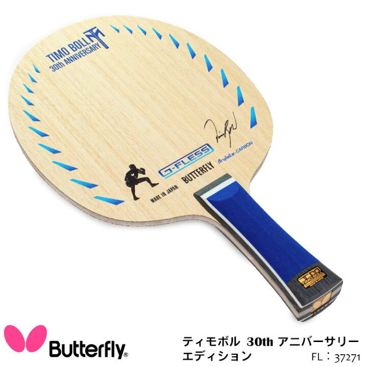 楽天市場】【Butterfly】37271 ティモボル 30th アニバーサリー 