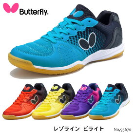 【Butterfly】93670 レゾライン ビライト バタフライ スポーツ 卓球シューズ 靴 シューズ 卓球用品 メンズ レディース 男女兼用 ユニセックス 競技 練習 部活 軽量 スニーカー 通販