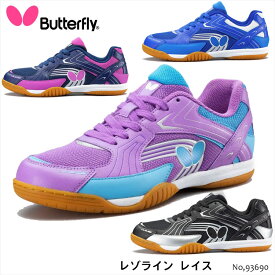 【Butterfly】93690 レゾライン レイス バタフライ スポーツ 卓球シューズ 靴 シューズ 卓球用品 メンズ レディース 男女兼用 ユニセックス 競技 練習 部活 スニーカー 通販