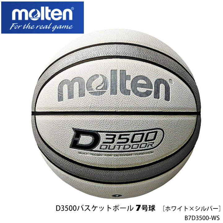楽天市場】【molten】7号球 B7D3500-WS／D3500バスケットボール 