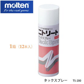 【molten】TS-200 ニトリートタックスプレー 200ml [12本入/1箱] モルテン アンダーラップの固定、テープの接着力強化用の粘着剤スプレー スポーツブランド 小物 通販