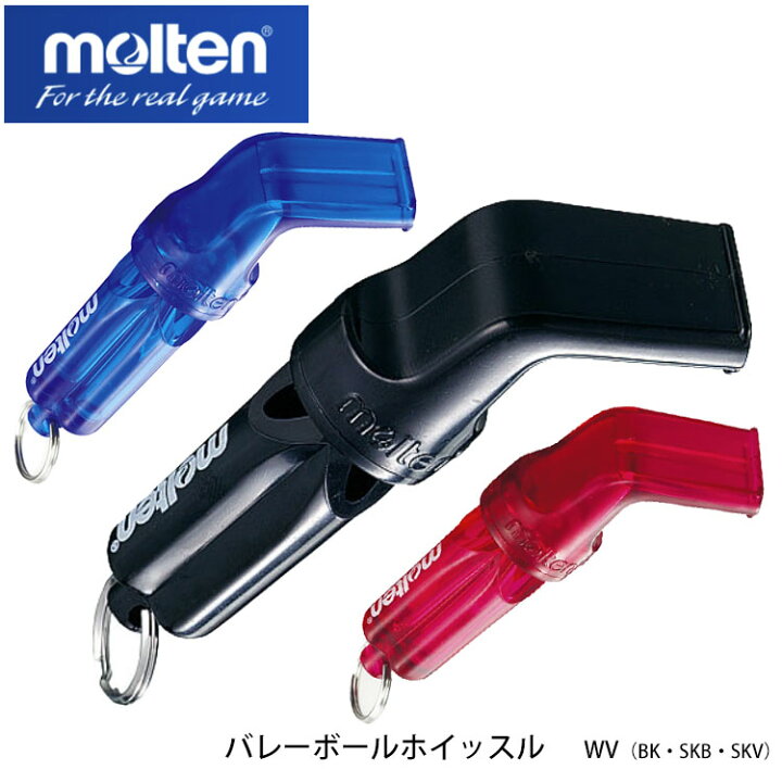 楽天市場 1年保証 Molten Wv Bk Skb Skv バレーボールホイッスル モルテン スポーツ バレーボール低音 モルテン独自 笛 音 ホイッスル 通販 アスカショップ ビジネス 鞄 財布