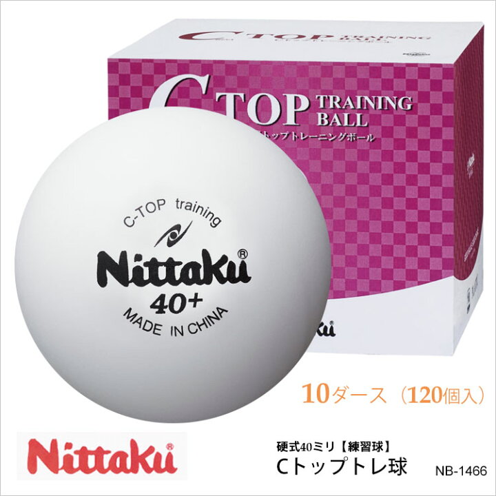 ニッタク Nittaku 卓球用ボール 硬式練習球 トレーニング 40mm 10ダース Dトップ NB-1520