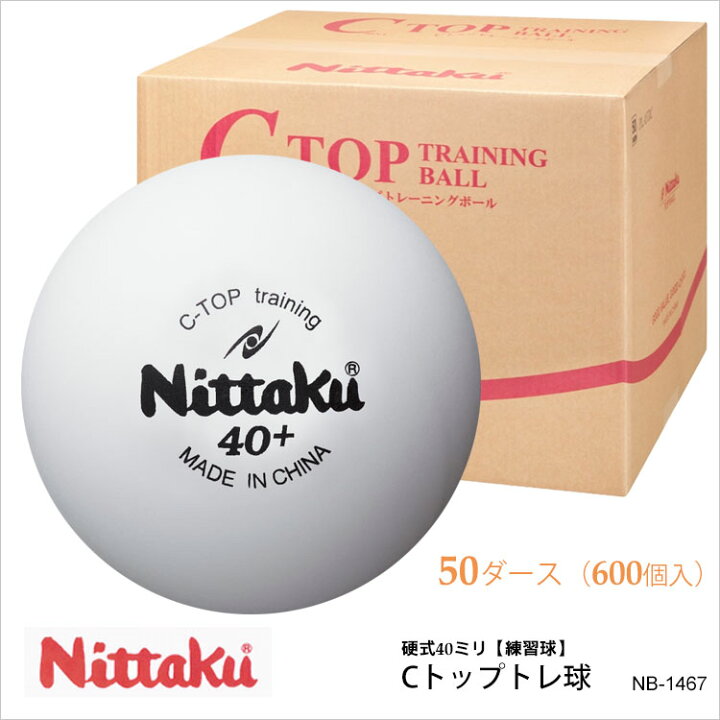 2223円 80 Off ニッタク Nittaku 卓球用ボール Dトップ トレーニング 硬式練習球