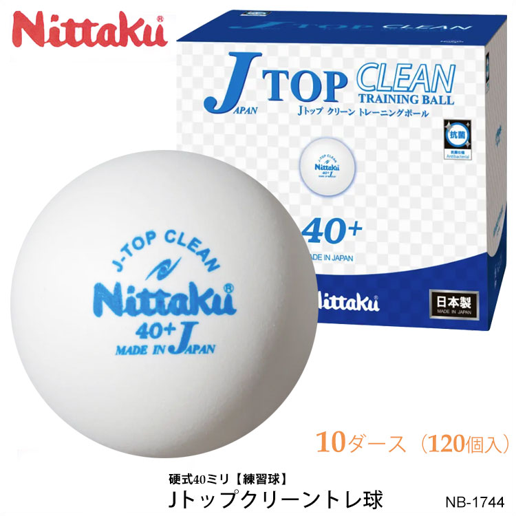 楽天市場】【Nittaku】NB-1744（10ダース/120個入）Jトップクリーン