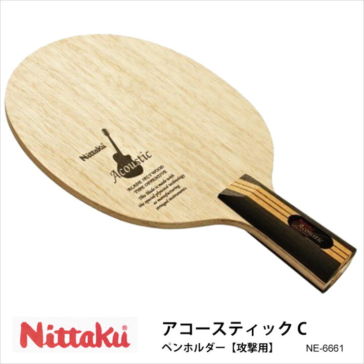 楽天市場】【1年保証】【Nittaku】NE-6661 アコースティック C ペンホルダー 攻撃用 卓球ラケット ニッタク卓球用品 男女兼用 レディース メンズ ユニセックス 練習 試合 卓球 スポーツ 通販 : アスカショップ ビジネス 鞄 財布 楽天市場】【1年保証】【Nittaku】NE-6661 アコースティック C ペンホルダー 攻撃用 卓球ラケット ニッタク卓球用品 男女兼用 レディース メンズ ユニセックス 練習 試合 卓球 スポーツ 通販 : アスカショップ ビジネス 鞄 財布