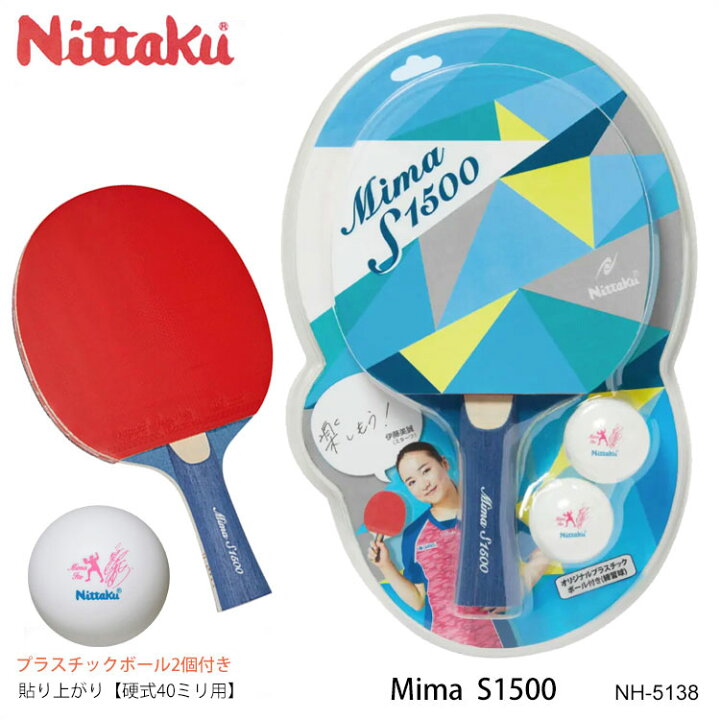 楽天市場 1年保証 Nittaku Nh 5138 Mima S1500 貼り上がり 卓球ラケット ニッタク 卓球用品 男女兼用 レディース メンズ ユニセックス 練習 試合 卓球 スポーツ レジャー向けラケット 通販 アスカショップ ビジネス 鞄 財布