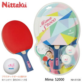 【Nittaku】NH-5139 Mima S2000 貼り上がり 卓球ラケット ニッタク 卓球用品 男女兼用 レディース メンズ ユニセックス 練習 試合 卓球 スポーツ レジャー向けラケット 通販