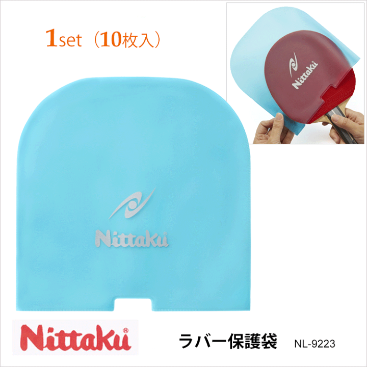 楽天市場】【1年保証】【Nittaku】 NL-9223 ラバー保護袋(10枚入