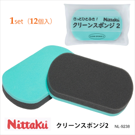 【Nittaku】NL-9238 クリーンスポンジ2（12個入セット）メンテナンス ニッタク 卓球 CLEAN SPONGE 2 卓球製品 用具 スポンジ クリーナー 裏ソフトラバー専用 まとめ買い 通販