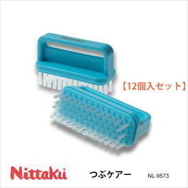 【Nittaku】NL-9573 つぶケアー（12個入セット）メンテナンス ニッタク 卓球 TSUBU CARE 卓球製品 用具 ぶらし ブラシ クリーニング 表・粒高ラバー用 まとめ買い 通販