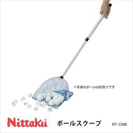 【Nittaku】NT-3396 ボールスクープ ニッタク 卓球 設備 BALL SCOOP 卓球製品 球拾い 卓球 練習 試合 網 スポーツ 通販