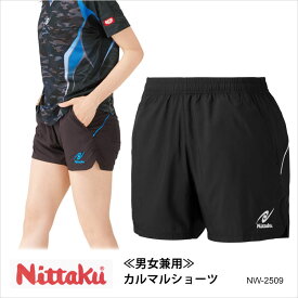 【Nittaku】NW-2509 カルマルショーツ 男女兼用 ウェア ニッタク 卓球 試合 KARUMARU SHORTS パンツ 卓球ウエア ユニセックス メンズ レディース 大人 吸汗 速乾 軽量 ドライ 日本卓球協会公認 通販