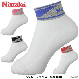 【メール便】【Nittaku】NW-2713 ベグレーソックス 男女兼用 ニッタク 靴下 ソックス レディース メンズ ユニセックス ジュニア 子供 綿 吸汗速乾 抗菌防臭 レギュラー丈 SOCKS 日本製 通販