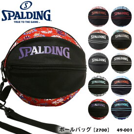 【SPALDING】49-001［2700］ボールバッグ BALL BAG スポルディング バスケットボール ハンドボール バレーボールの収納に バッグ ボール収納 ギフト 贈り物 通販