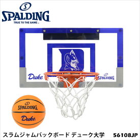 【SPALDING】56108JP スラムジャムバックボード デューク大学 スポルディング キッズ用ゴール 室内 バスケットゴール 子供 キッズ アクセサリー 小物 ボード スポーツ バスケット ギフト 贈り物 通販