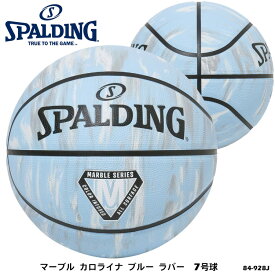 【SPALDING】7号球 84-928J マーブル カロライナ ブルー ラバー バスケットボール スポルディング 7号 男子一般用 ボール バスケット 屋外 アウトドア 耐久性 部活 練習 通販 ギフト