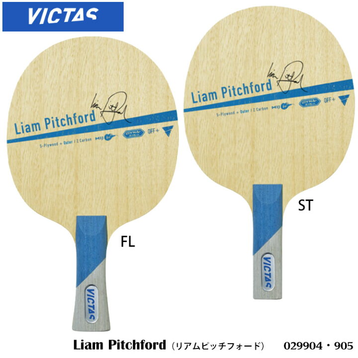 楽天市場】【VICTAS】029904(FL)／905(ST) リアムピッチフォード（Liam 