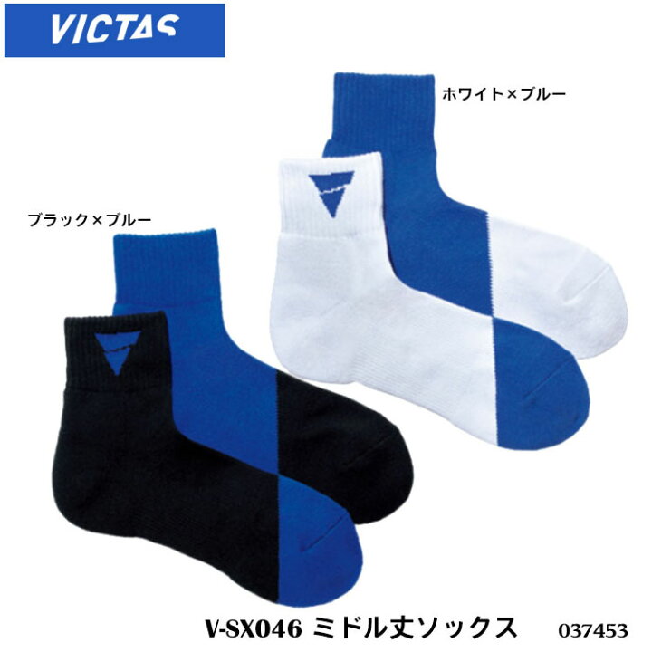 一部予約!】 ヴィクタス VICTAS 卓球 男女兼用 ソックス ショート丈 V-SX806 037456 ブルー L rx247.in 一部予約!】 ヴィクタス VICTAS 卓球 男女兼用 ソックス ショート丈 V-SX806 037456 ブルー L rx247.in