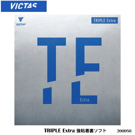 【メール便】【VICTAS】200050 TRIPLE Extra 強粘着裏ソフト（トリプル エキストラ）ヴィクタス 卓球製品 ラバー 卓球 裏ソフトラバー 強力な回転 練習 試合 通販