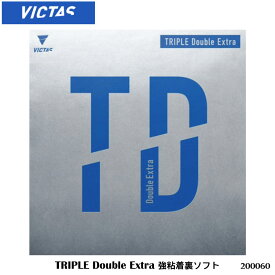 【メール便】【VICTAS】200060 TRIPLE Double Extra 強粘着裏ソフト（トリプル ダブル エキストラ）ヴィクタス 卓球製品 卓球 裏ソフトラバー ラバー 練習 試合 通販