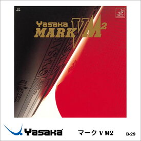 【メール便】Yasaka ヤサカ B-29 マーク V M2 ラバー 卓球用品 男女兼用 メンズ レディース 卓球 スポーツ 通販
