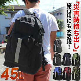 【マラソン限定!!割引クーポン配布中】【365日出荷】 リュックサック 大容量 45L 防災リュック 大型バックパック リック メンズ レディース リックサック リュック 大容量 キャンプ 迷彩 カモフラ 黒 大きい 軽量 旅行 通勤 通学 安い 防災 災害 非常 地震 あす楽 I-1548