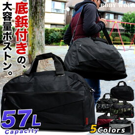 ボストンバッグ 修学旅行 旅行 大容量 BODY WOLF 57L BW-16 ボストンバック 林間学校 底鋲 キャンプ 合宿 大型 メンズ レディース ナイロン 大きい シンプル 迷彩 ショルダー 防災_LC80