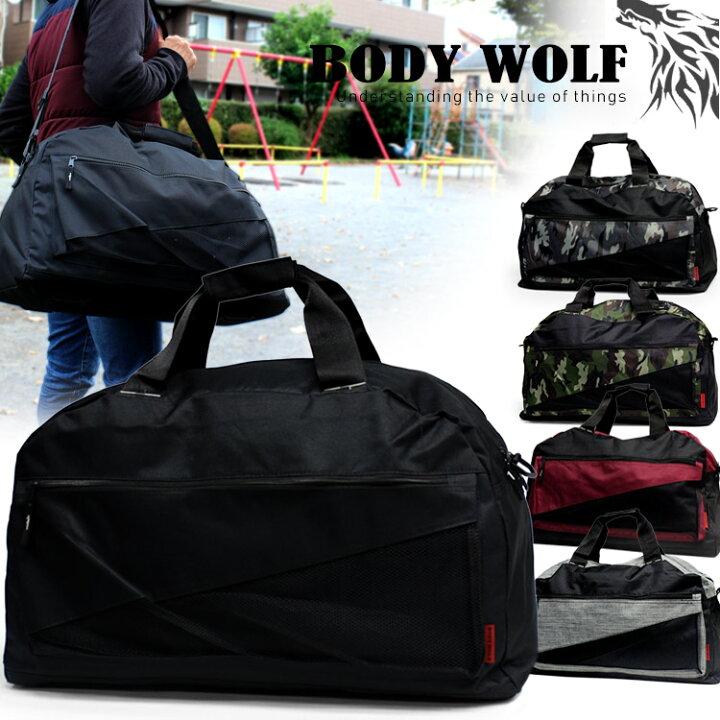 楽天市場 ゴム製底鋲 付きの安定感が魅力 大型ボストンバッグ Body Wolf 57l Bw 16 ボストンバック 旅行 メンズ レディース ナイロン 大容量 大きい おすすめ ボストンバッグ カモフラ 迷彩 ショルダーベルト付き 防災 安い 災害 非常 地震対策 持ち出し
