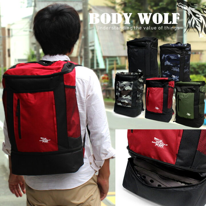 楽天市場 シューズ収納ルームが便利 ツインルーム リュックサック Body Wolf Bw 17 リュック メンズ レディース 33l リュック バックパック 靴 スポーツ アウトドア 持ち出し 通学 防災リュック 災害 地震対策 迷彩 カモフラ バレンタイン プレゼント アスカショップ
