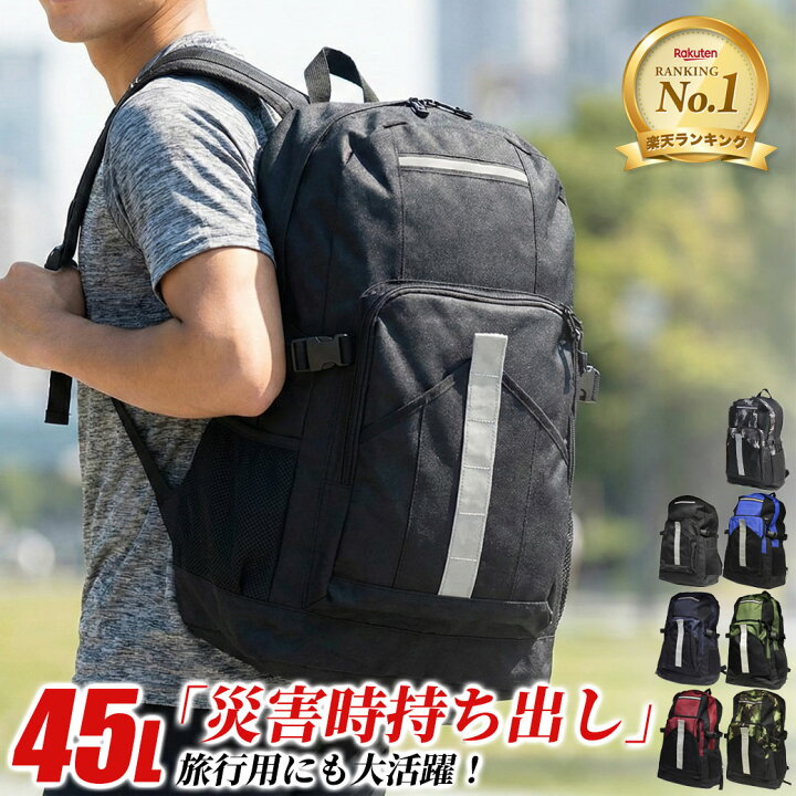 楽天市場】リュックサック 大容量 45L 軽量 リュック メンズ 
